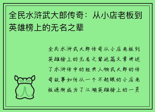 全民水浒武大郎传奇：从小店老板到英雄榜上的无名之辈