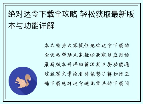 绝对达令下载全攻略 轻松获取最新版本与功能详解 绝对达令下载全攻略 轻松获取最新版本与功能详解