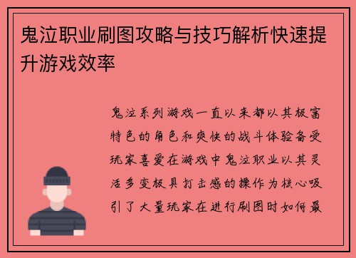 鬼泣职业刷图攻略与技巧解析快速提升游戏效率